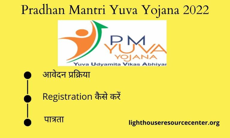 Pradhan Mantri Yuva Yojana