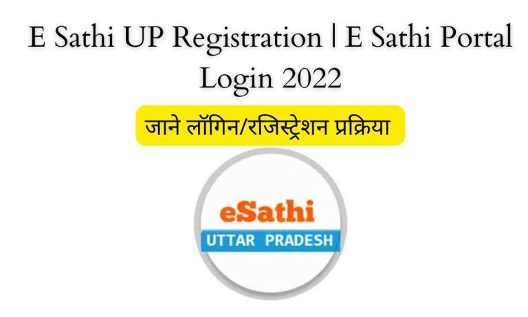 E Sathi UP Registration | E Sathi Portal Login 2022